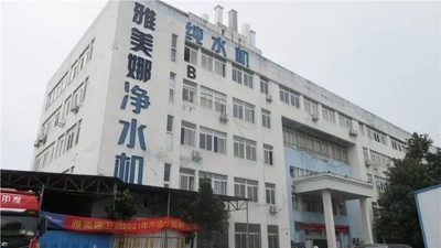 চীন Hefei Yameina Environmental Medical Equipment Co., Ltd.